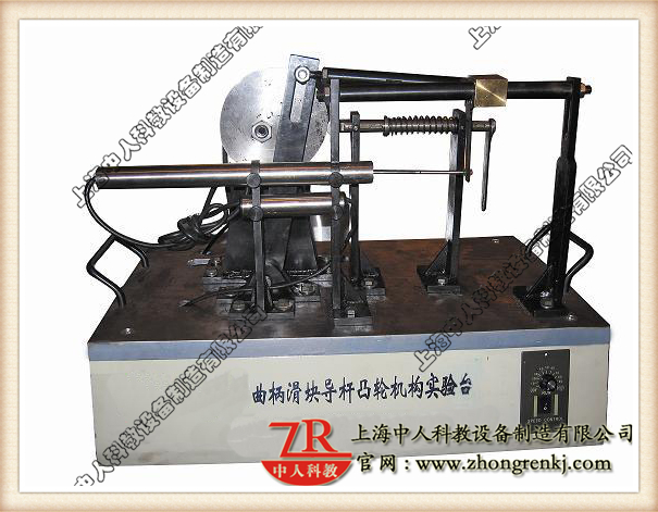 曲柄滑塊、導桿、凸輪組合實驗系統(tǒng),機械傳動機構教學