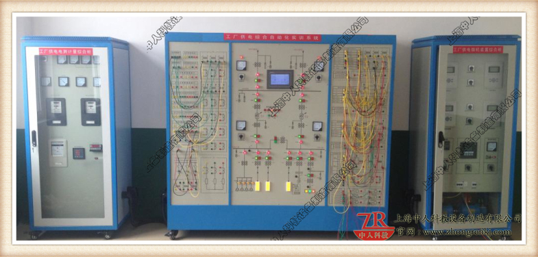 工廠供電綜合自動化實訓(xùn)系統(tǒng)