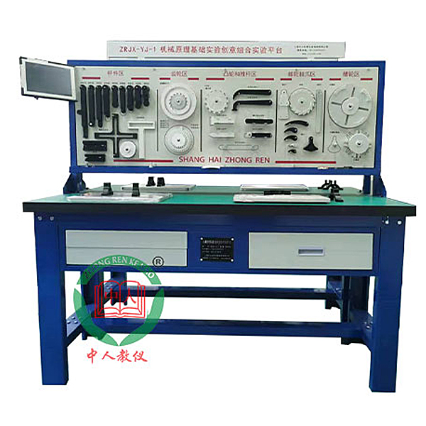 機械原理創(chuàng)新實驗臺(圖1) 機械原理創(chuàng)新實驗臺,插齒機教學(xué)實驗裝置