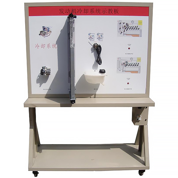 發(fā)動機(jī)冷卻系統(tǒng)實(shí)驗(yàn)裝置(圖1) 發(fā)動機(jī)冷卻系統(tǒng)實(shí)驗(yàn)裝置,起重機(jī)液壓系統(tǒng)實(shí)驗(yàn)臺