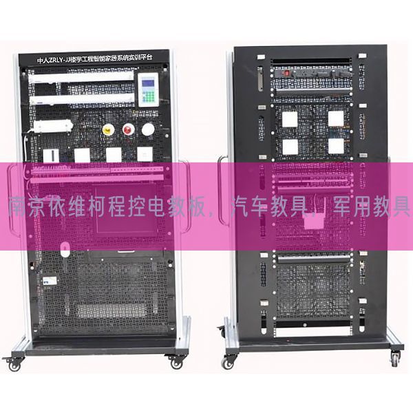 南京依維柯程控電教板，汽車教具，軍用教具(圖1)