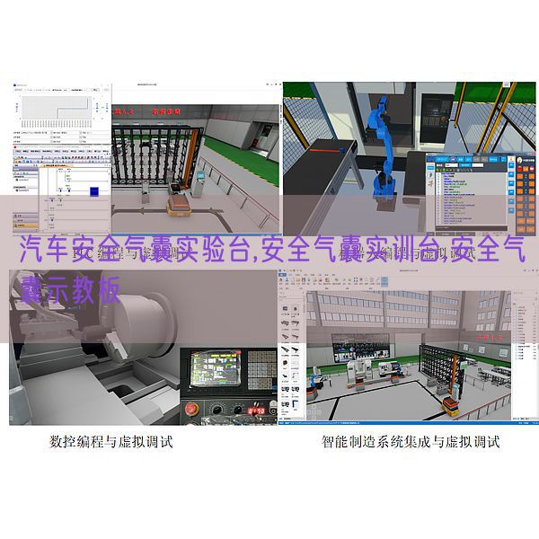 汽車(chē)安全氣囊實(shí)驗(yàn)臺(tái),安全氣囊實(shí)訓(xùn)臺(tái),安全氣囊示教板(圖1) 汽車(chē)安全氣囊實(shí)驗(yàn)臺(tái),安全氣囊實(shí)訓(xùn)臺(tái),安全氣囊示教板(圖1)