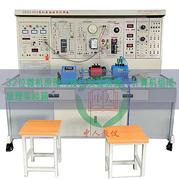 32位微機(jī)原理與接口實(shí)驗(yàn)系統(tǒng)，計(jì)算機(jī)組成原理實(shí)驗(yàn)箱(圖1)