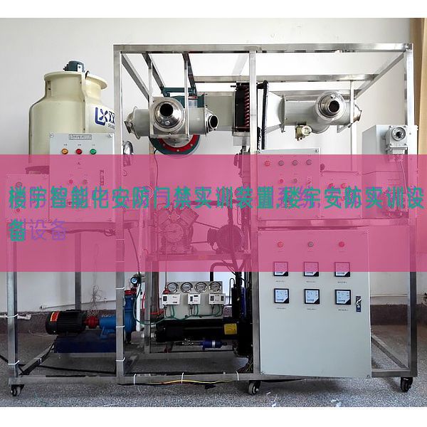 樓宇智能化安防門(mén)禁實(shí)訓(xùn)裝置,樓宇安防實(shí)訓(xùn)設(shè)備(圖1)