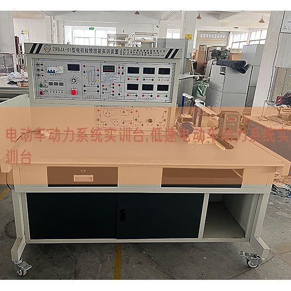 電動車動力系統(tǒng)實訓臺,低速電動車動力系統(tǒng)實訓臺(圖1) 電動車動力系統(tǒng)實訓臺,低速電動車動力系統(tǒng)實訓臺(圖1)