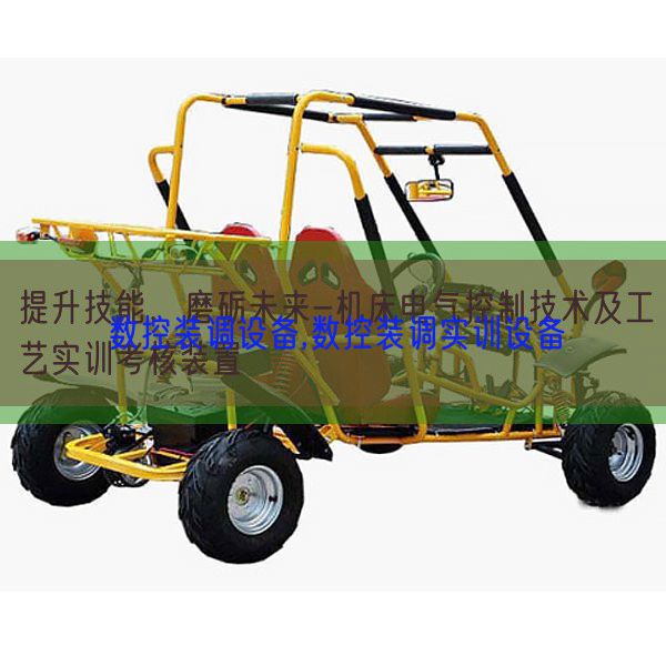 數(shù)控裝調(diào)設(shè)備,數(shù)控裝調(diào)實(shí)訓(xùn)設(shè)備(圖1) 數(shù)控裝調(diào)設(shè)備,數(shù)控裝調(diào)實(shí)訓(xùn)設(shè)備(圖1)