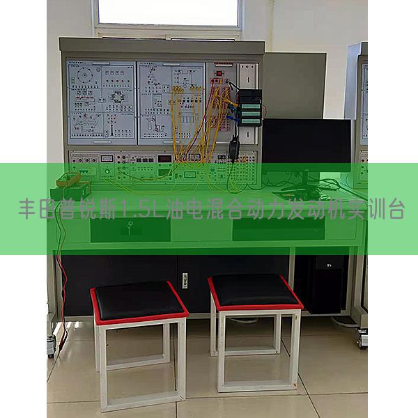 豐田普銳斯1.5L油電混合動(dòng)力發(fā)動(dòng)機(jī)實(shí)訓(xùn)臺(圖1) 豐田普銳斯1.5L油電混合動(dòng)力發(fā)動(dòng)機(jī)實(shí)訓(xùn)臺(圖1)